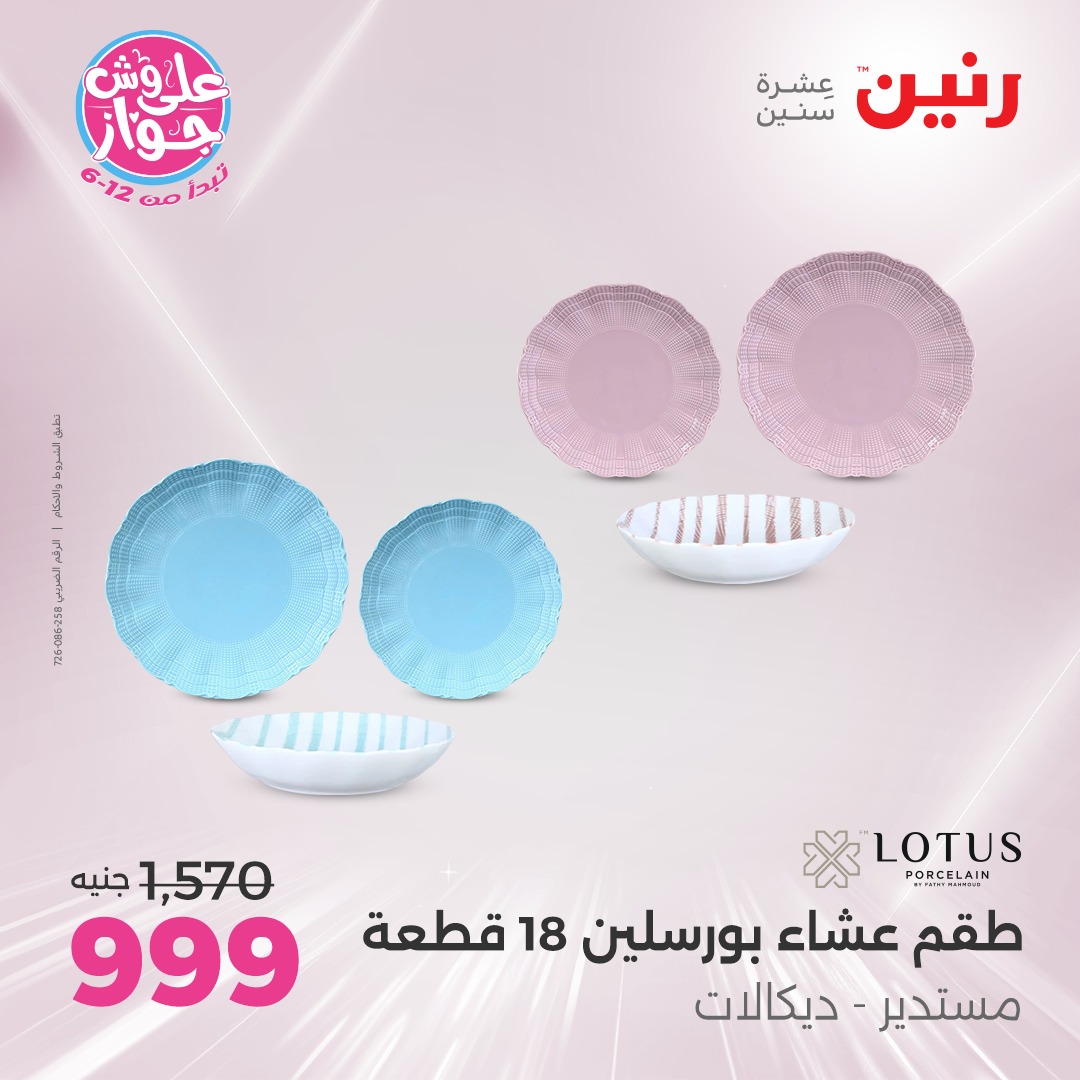 raneen offers from 26jun to 28jun 2025 عروض رنين من 26 يونيو حتى 28 يونيو 2025 صفحة رقم 173